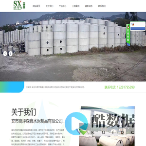 南充市高坪森鑫水泥制品有限公司|南充市预制化粪池厂家|南充市预制水泥制品厂|南充市成品化粪池厂家|预制化粪池厂家