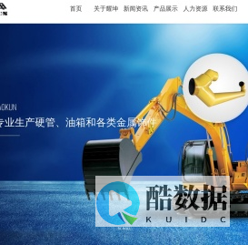 江苏耀坤液压股份有限公司