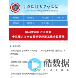 宁夏医科大学总医院