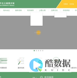 上海少年儿童图书馆