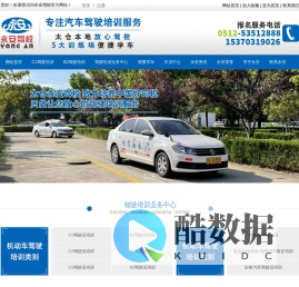 太仓市永安汽车驾驶员培训学校有限公司