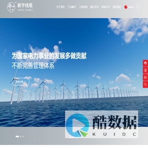 无锡市新宇线缆有限公司-为国家电力事业的发展多做贡献