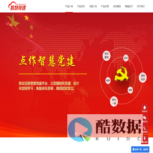 点作智慧党建系统,智慧党建平台,智慧党建app