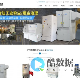 工业吸尘器、焊烟除尘器、防爆除尘器、防爆吸尘器、防爆除尘机厂家-昆山一月清洁设备有限公司-一月清洁