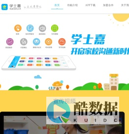 学士嘉-中国智慧校园|中小学|幼儿园安防系统专家