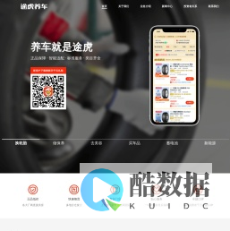 途虎养车