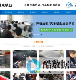 开锁技术培训教学,学开锁培训学校,学配汽车钥匙,汽车开锁技术 - 临沂望京锁业