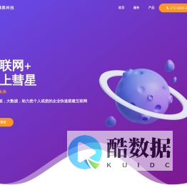 彗星科技 - 加速未来