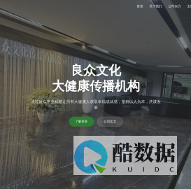 良众文化 - 大健康传播机构