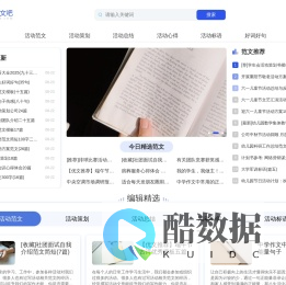 活动范文吧_最全活动类范文,包含活动方案策划,活动心得,活动总结等