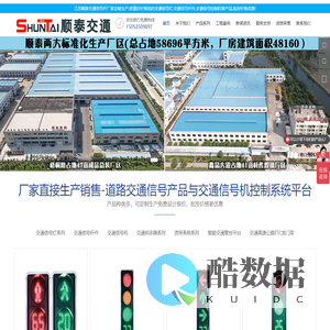 交通信号灯厂家_信号杆件_标志杆监控杆价格-江苏顺泰交通集团科技公司