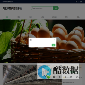 湖北家禽供应链平台