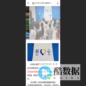 初心自闭症儿童康复中心