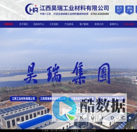 江西昊瑞集团：打造全球卓越工业材料供应商！