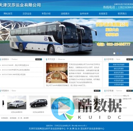 天津汉莎运业有限公司