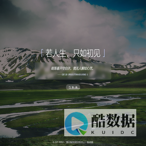 若人生，只如初见 - 随机诗词与美景