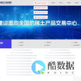 稀土交易所
