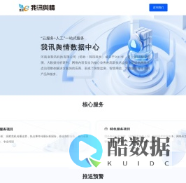 我讯舆情