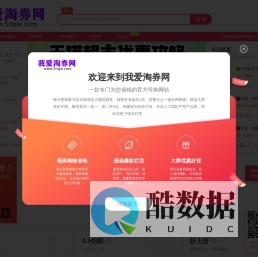我爱淘券网