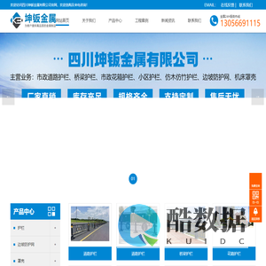 四川坤钣金属有限公司|市政道路护栏厂家|桥梁护栏批发|市政花箱护栏安装|小区厂区护栏|仿木仿竹护栏|边坡防护网|罩壳