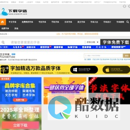 字体下载|下载字体|字体下载大全
