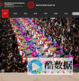 国家级陕北文化生态保护区（陕西·榆林）