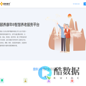 银龄智慧养老服务平台