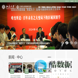 北京大学区域与国别研究院