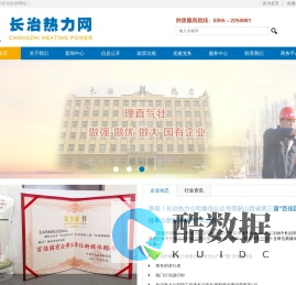 长治热力网-长治市城镇热力有限公司