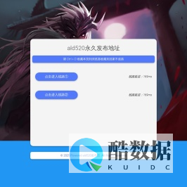 ald520永久发布页