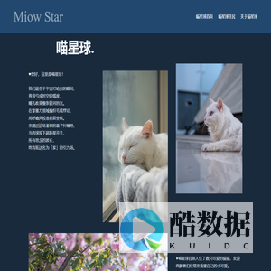 喵星球 – Miow Star