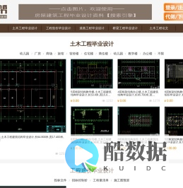 土木工程毕业设计