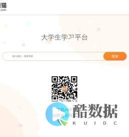 搜题猫APP