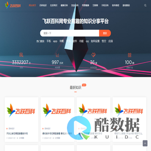 飞跃百科网 - 专业问答知识经验百科网站! [飞跃网]