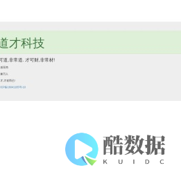 道才科技