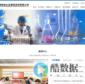 中国检验认证集团深圳有限公司