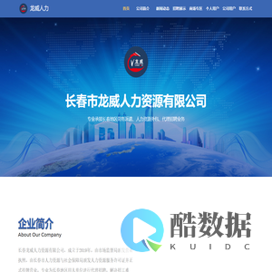 长春市龙威人力资源有限公司