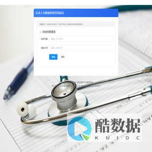 通用健康体检综合管理系统