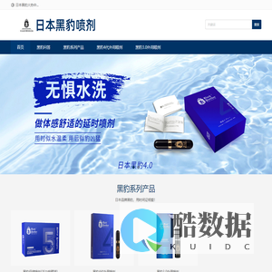 日本黑豹4代,黑豹延时喷剂,黑豹外用喷剂,黑豹男用喷剂 - 黑豹延时喷剂官方
