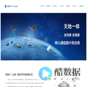 白盒子（上海）微电子科技有限公司