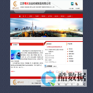 江苏曙光冶金机械制造有限公司