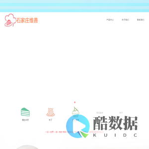 石家庄维善生物科技有限公司