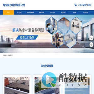 专业防水漏水维修公司