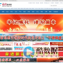 福安新闻网