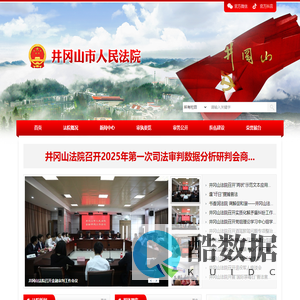 江西省井冈山市人民法院