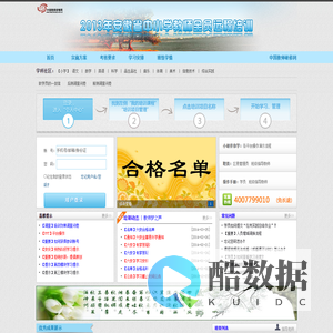 2013年安徽省中小学教师全员培训