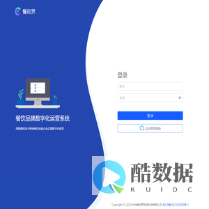 餐视界,餐饮数据化运营系统