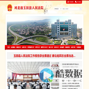 河北省玉田县人民法院