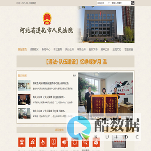河北省遵化市人民法院