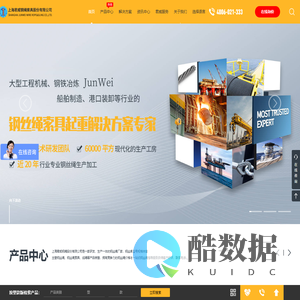 钢丝绳_钢丝绳索具_缆绳_起重配件-上海君威钢绳索具股份有限公司